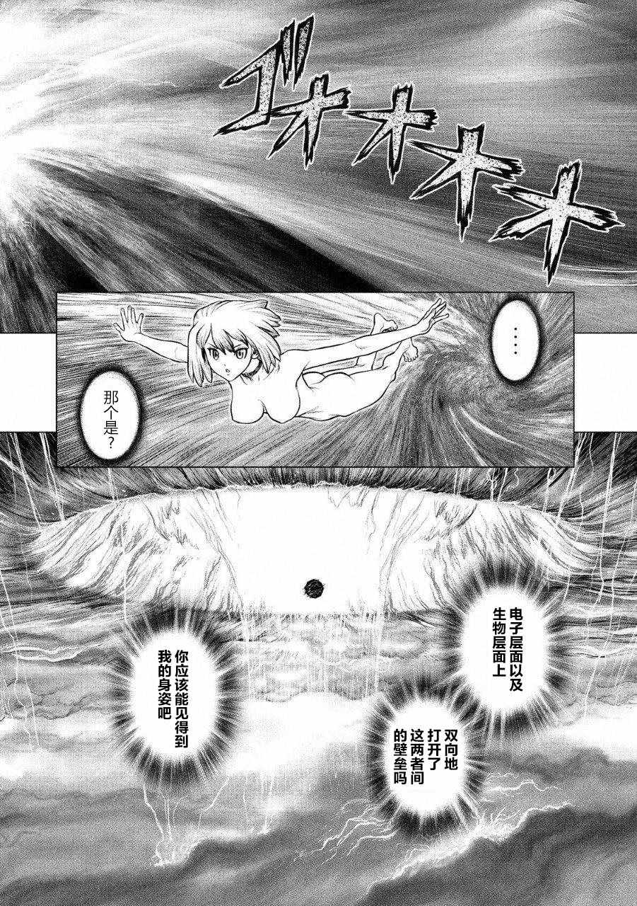 《Origin-源型机》漫画 051话