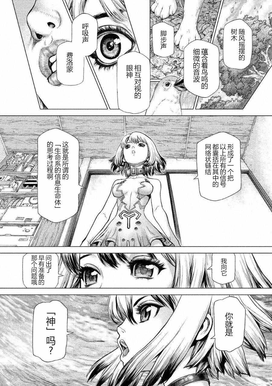 《Origin-源型机》漫画 051话