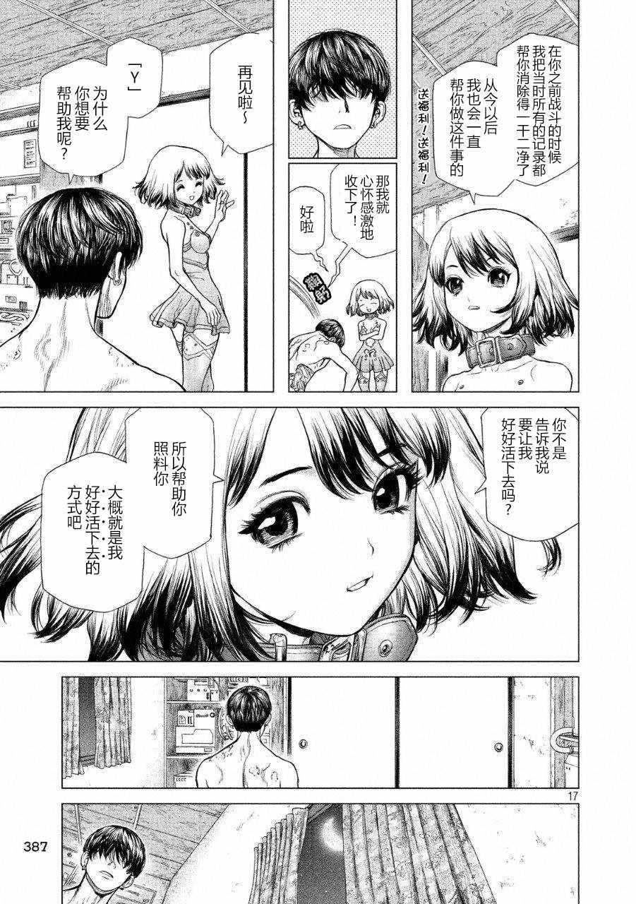 《Origin-源型机》漫画 051话