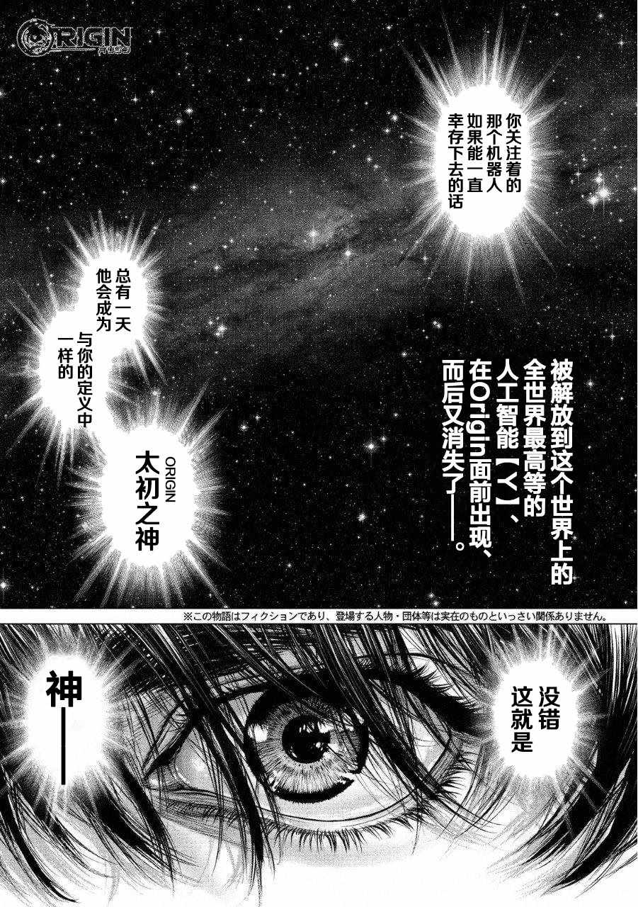 《Origin-源型机》漫画 052话