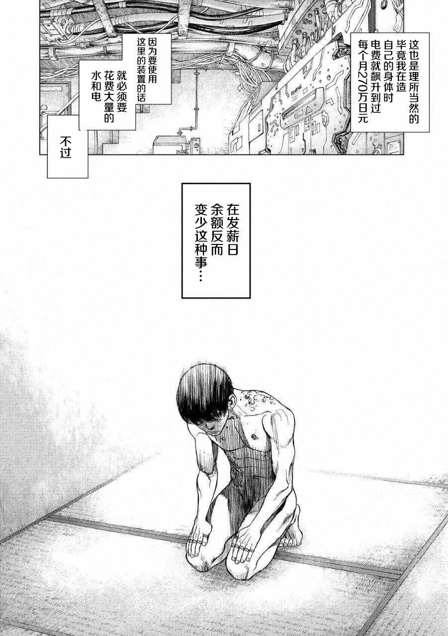 《Origin-源型机》漫画 052话