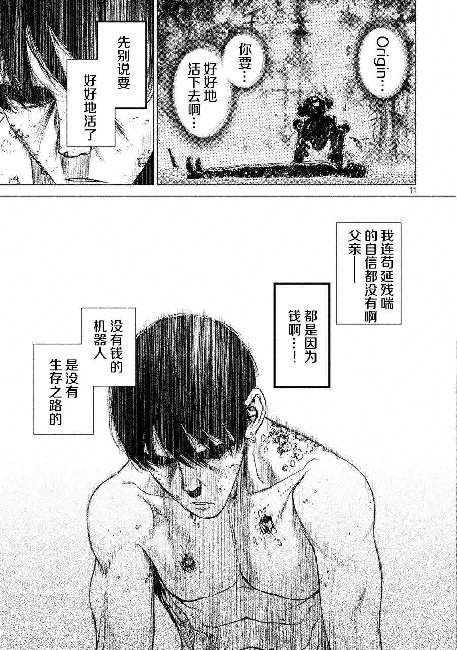 《Origin-源型机》漫画 052话