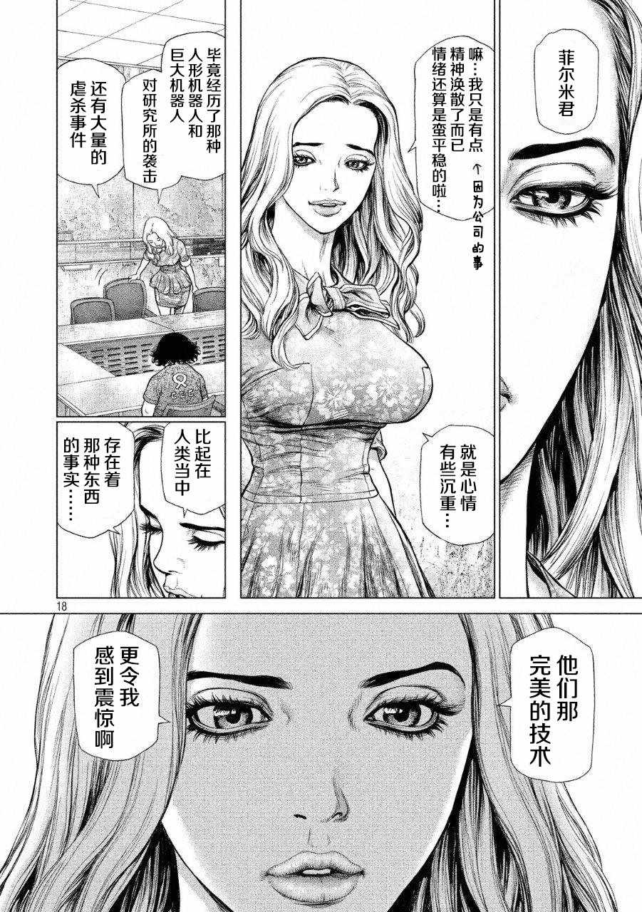 《Origin-源型机》漫画 052话