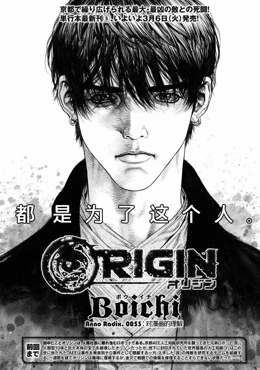《Origin-源型机》漫画 053话