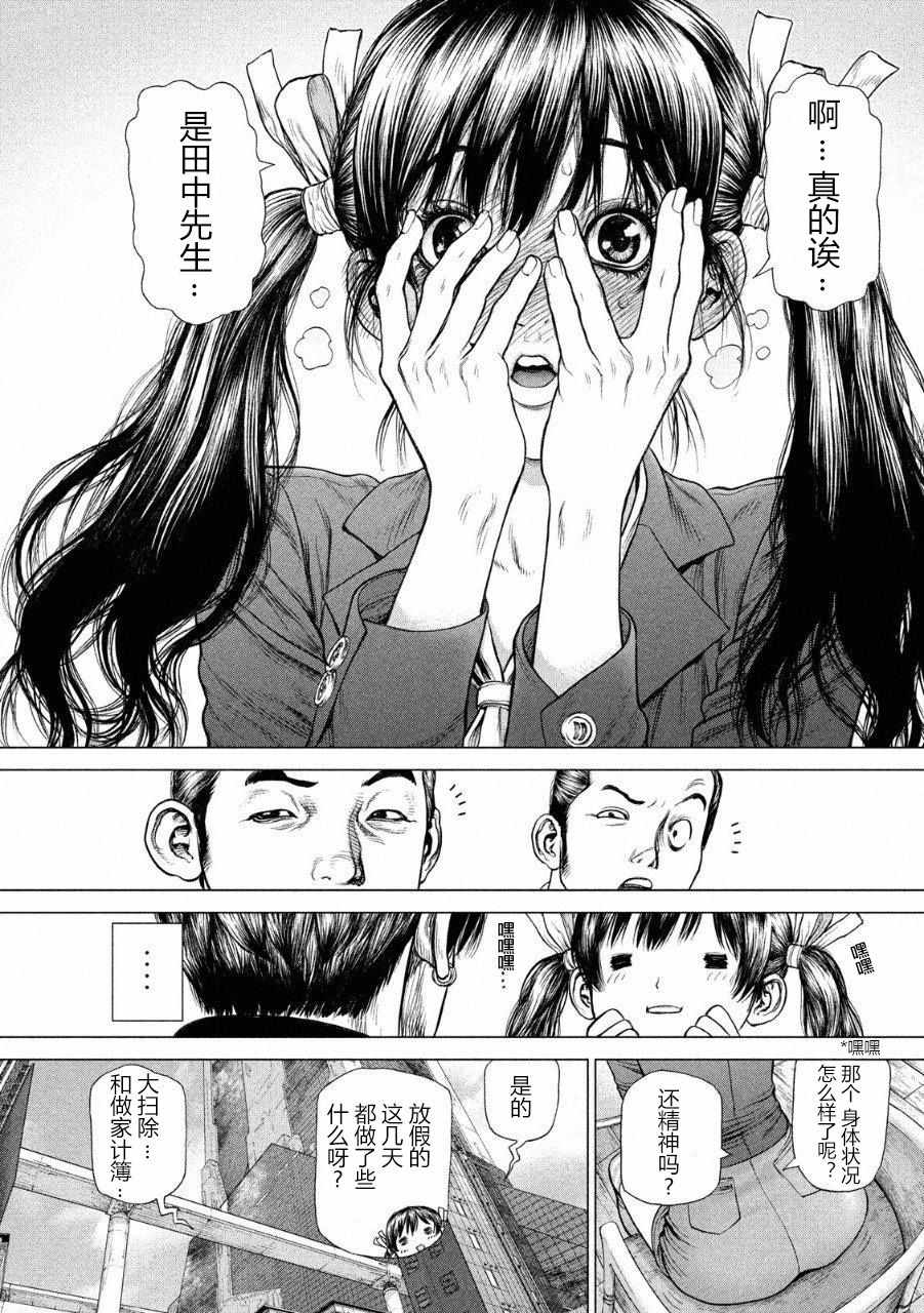 《Origin-源型机》漫画 053话