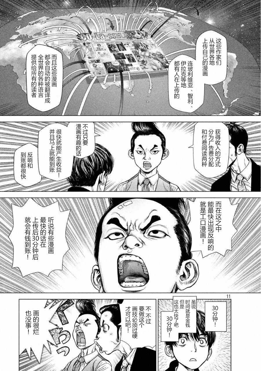 《Origin-源型机》漫画 053话