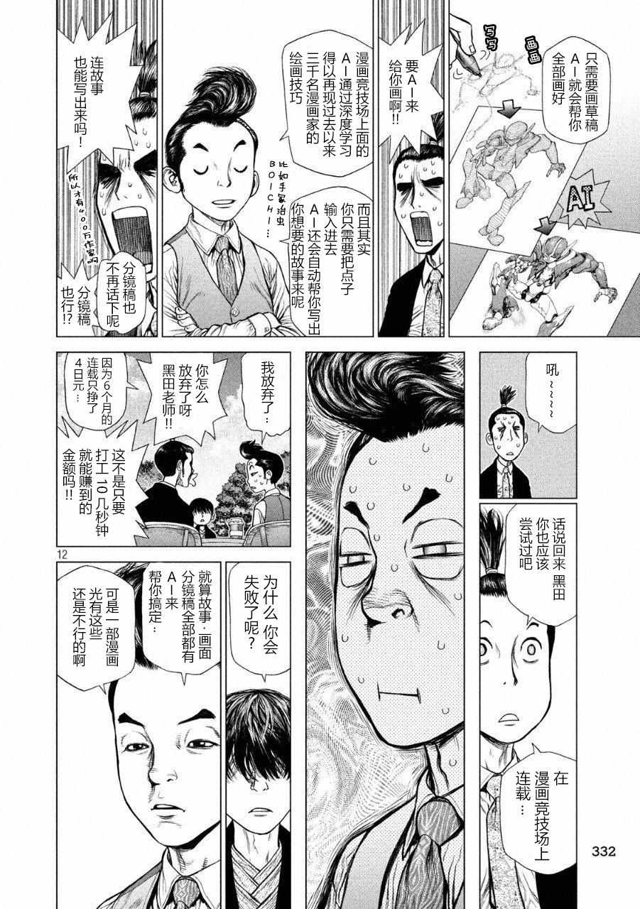 《Origin-源型机》漫画 053话