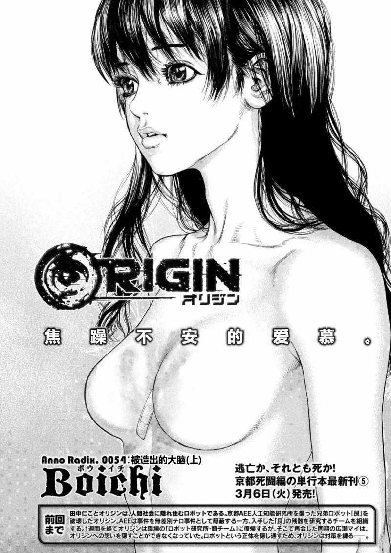 《Origin-源型机》漫画 054话