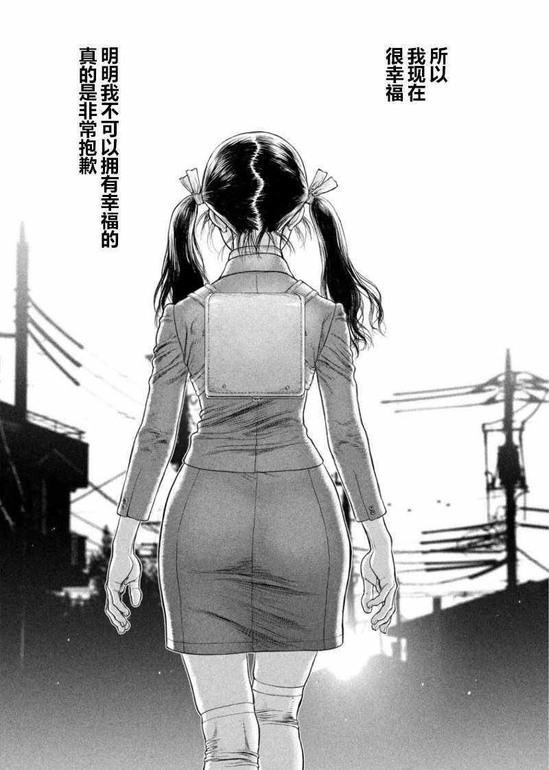 《Origin-源型机》漫画 054话