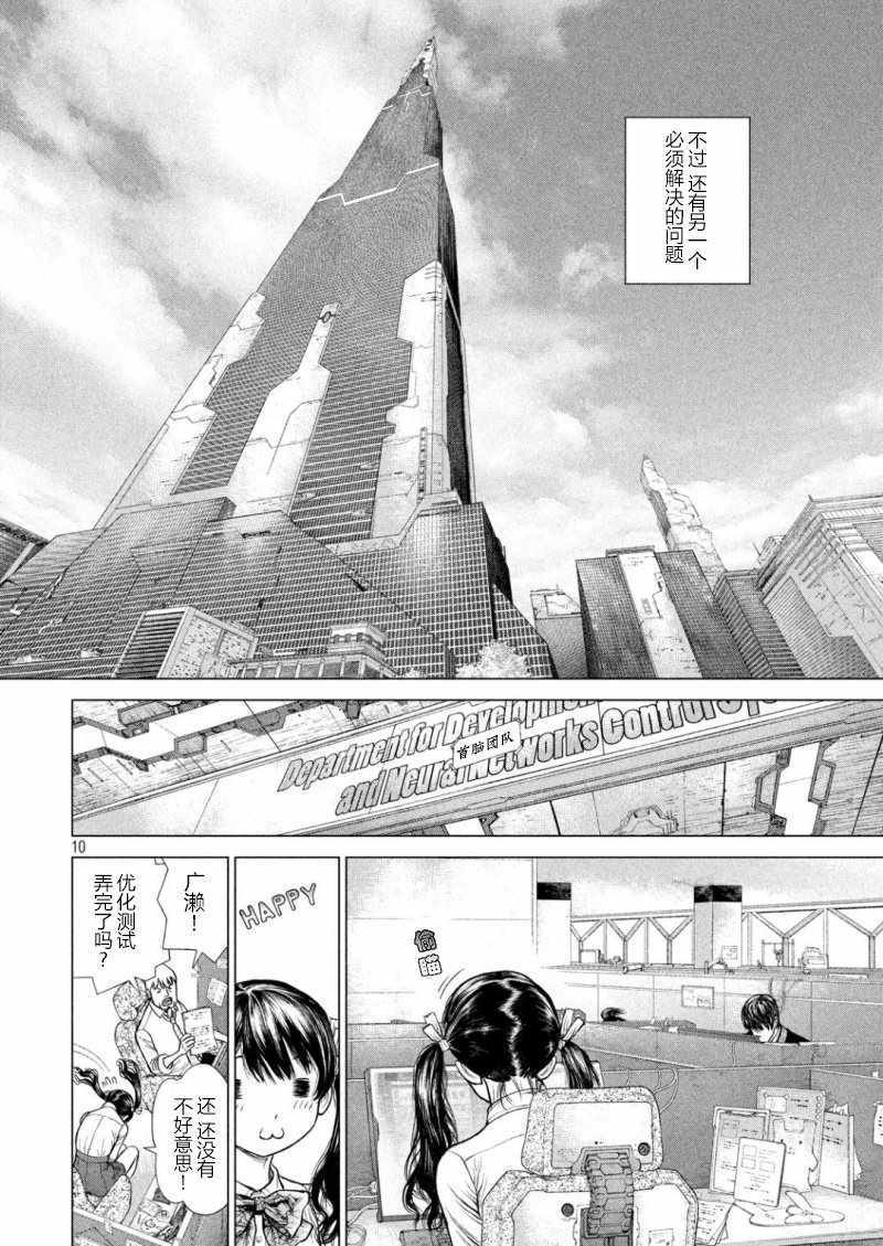 《Origin-源型机》漫画 054话