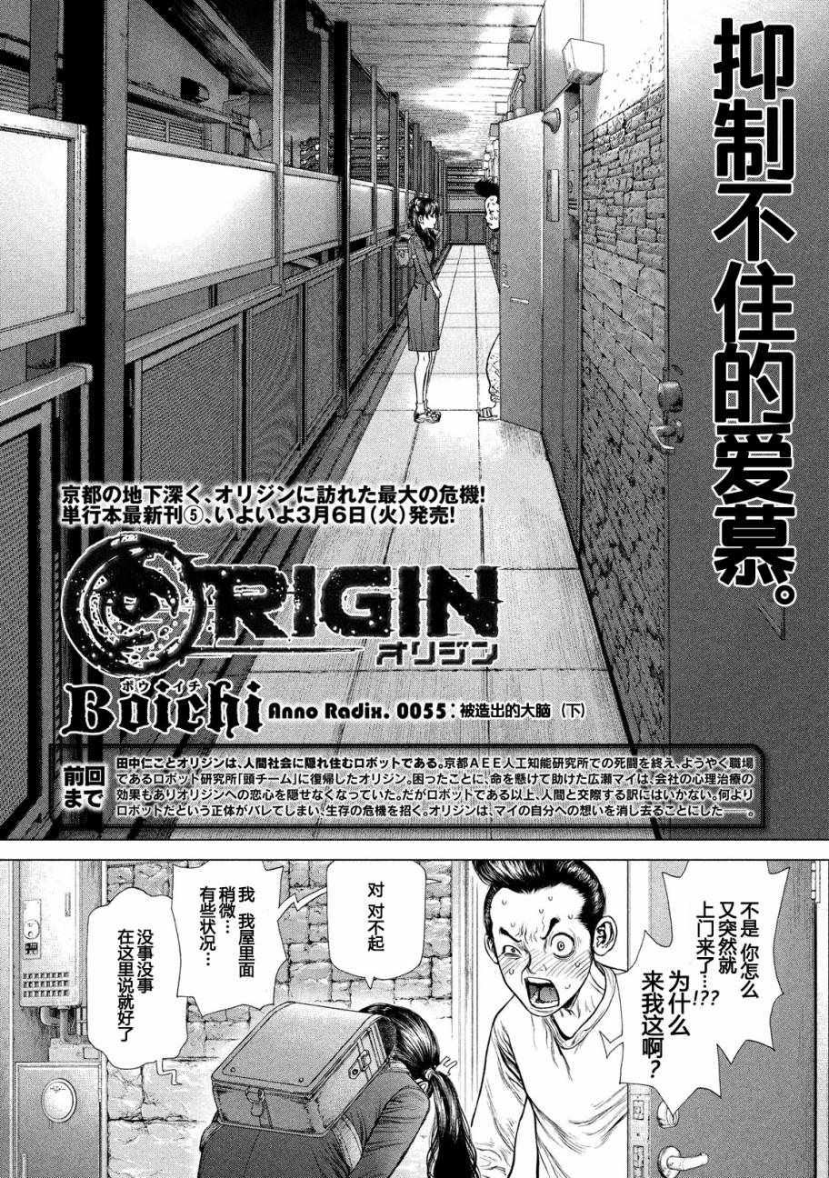 《Origin-源型机》漫画 055话