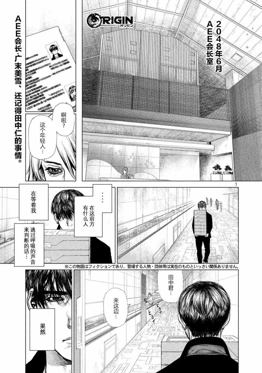 《Origin-源型机》漫画 056话