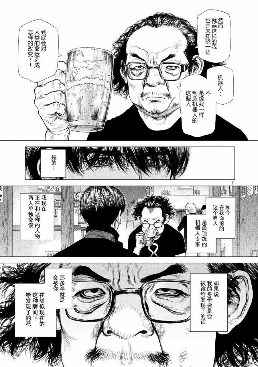 《Origin-源型机》漫画 056话