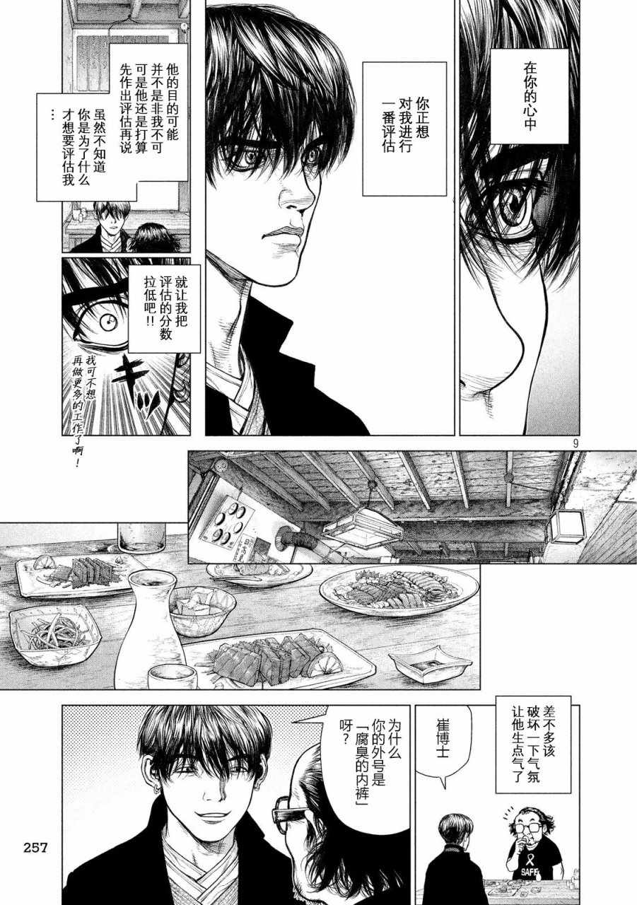 《Origin-源型机》漫画 056话