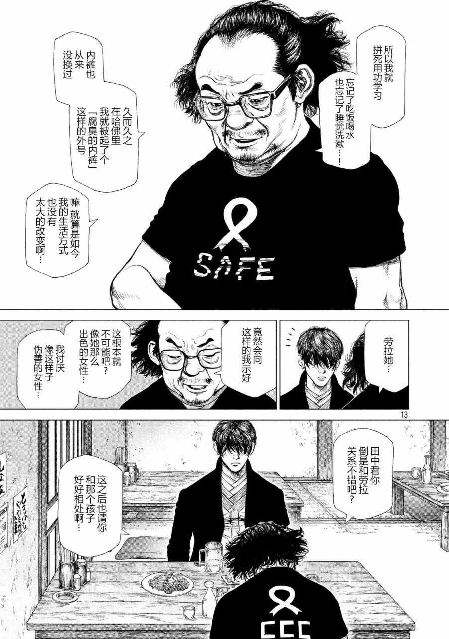 《Origin-源型机》漫画 056话