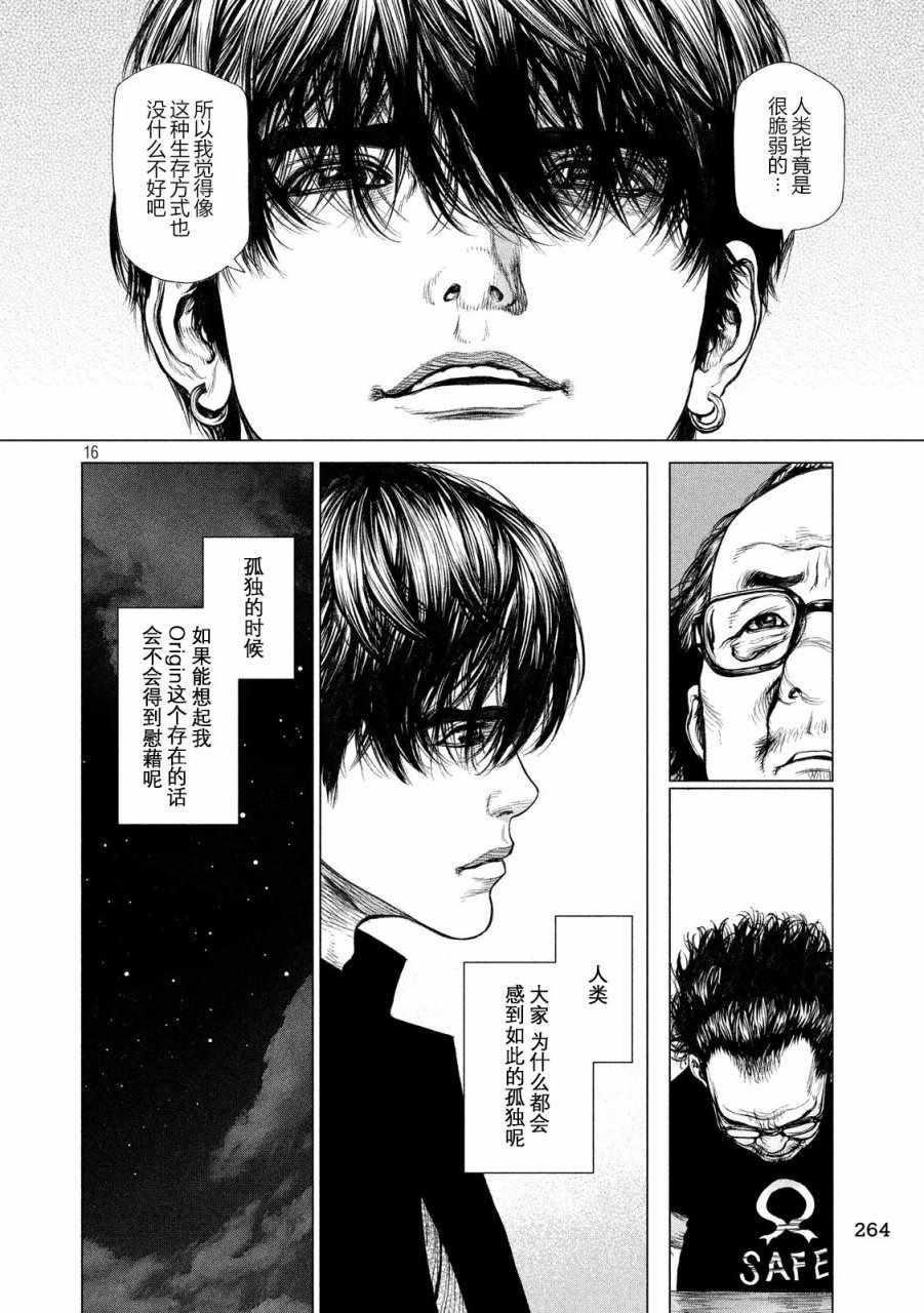 《Origin-源型机》漫画 056话