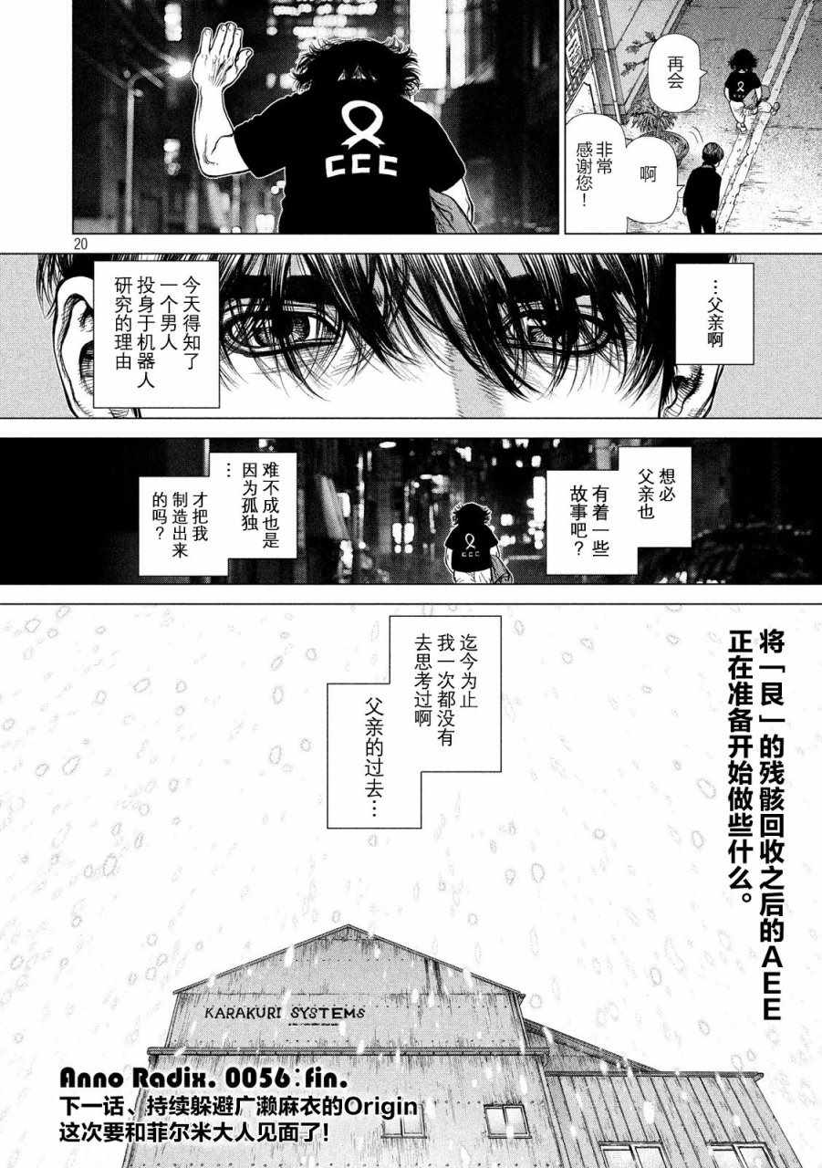 《Origin-源型机》漫画 056话