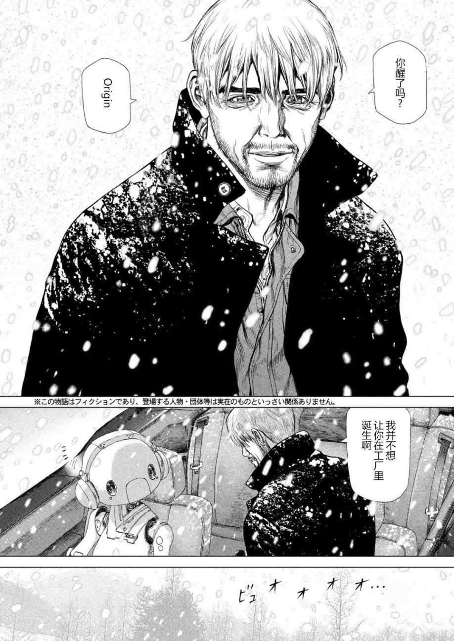 《Origin-源型机》漫画 057话