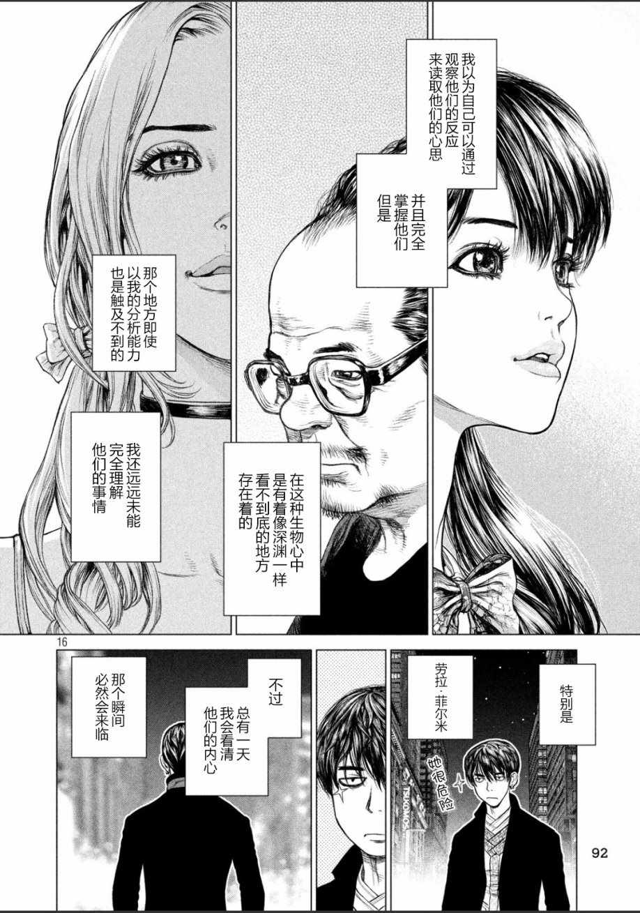 《Origin-源型机》漫画 057话