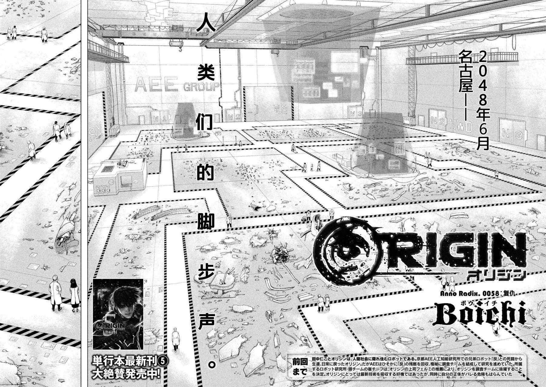 《Origin-源型机》漫画 058话