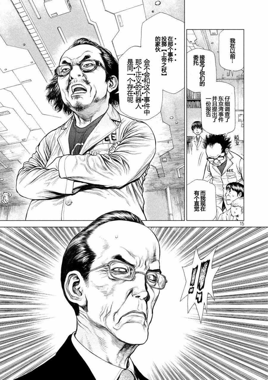 《Origin-源型机》漫画 058话