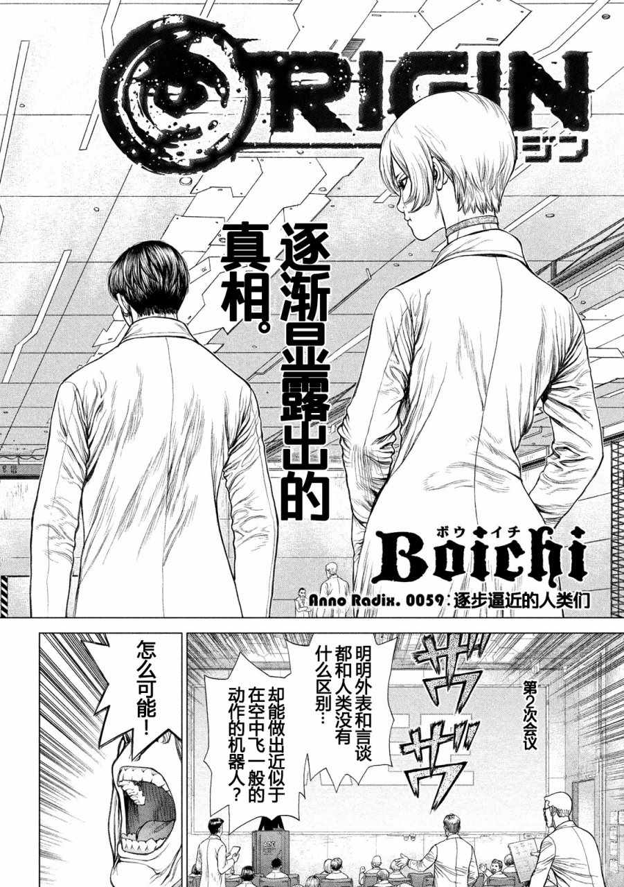 《Origin-源型机》漫画 059话