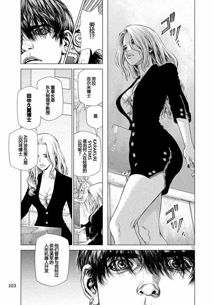 《Origin-源型机》漫画 059话