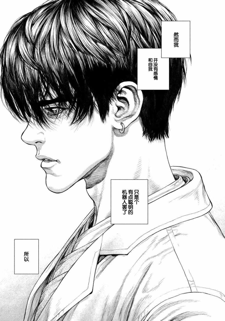 《Origin-源型机》漫画 059话