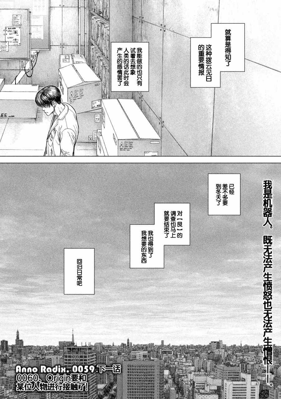 《Origin-源型机》漫画 059话