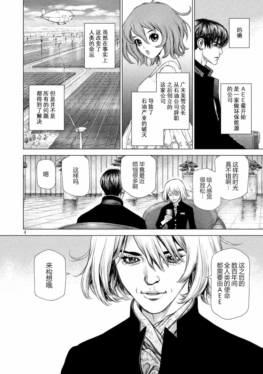 《Origin-源型机》漫画 060话