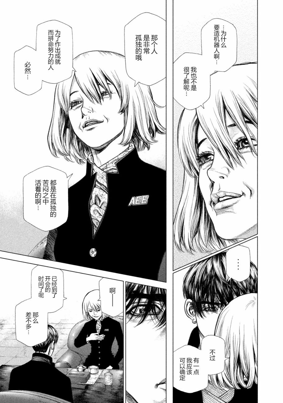 《Origin-源型机》漫画 060话