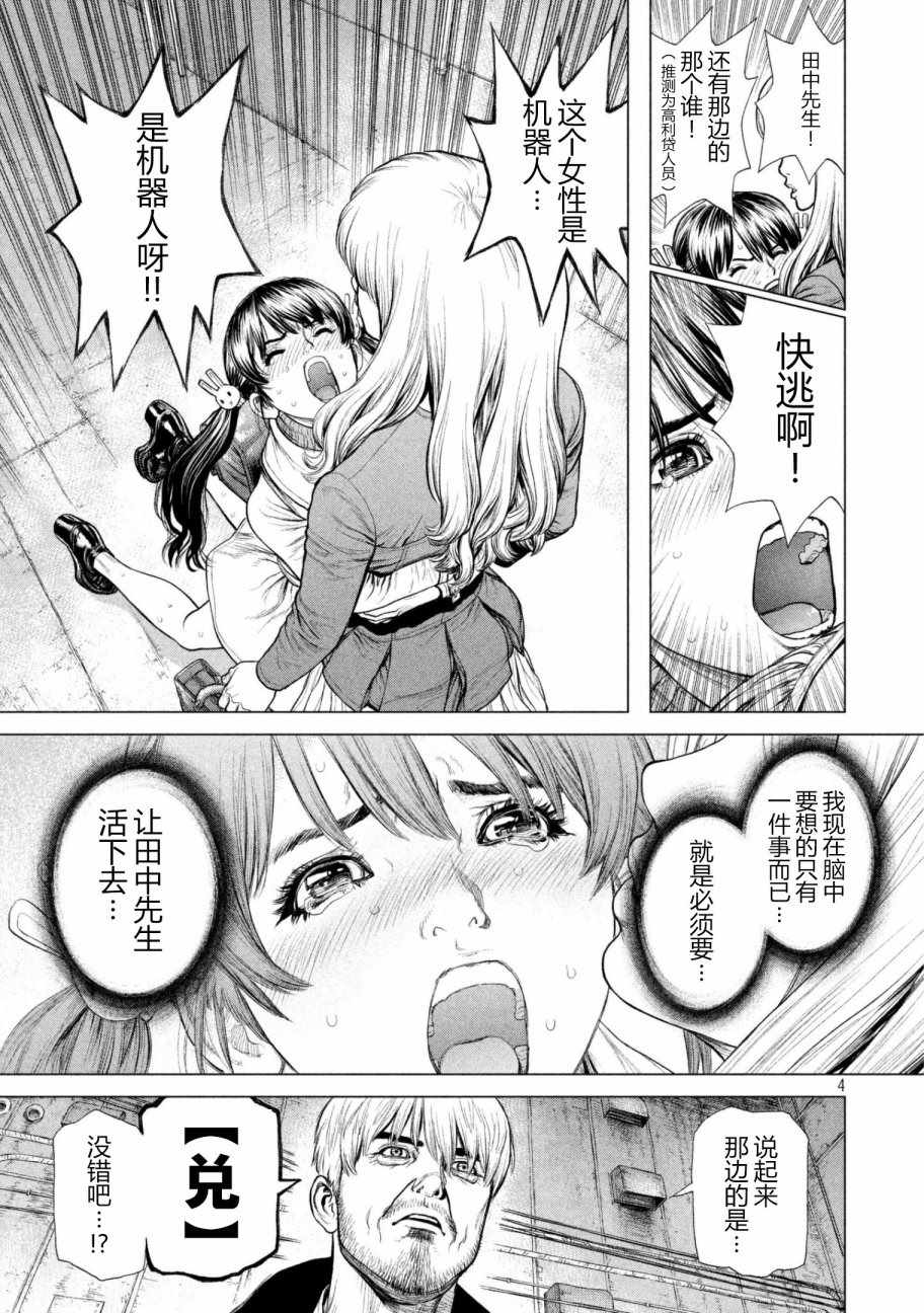 《Origin-源型机》漫画 062话