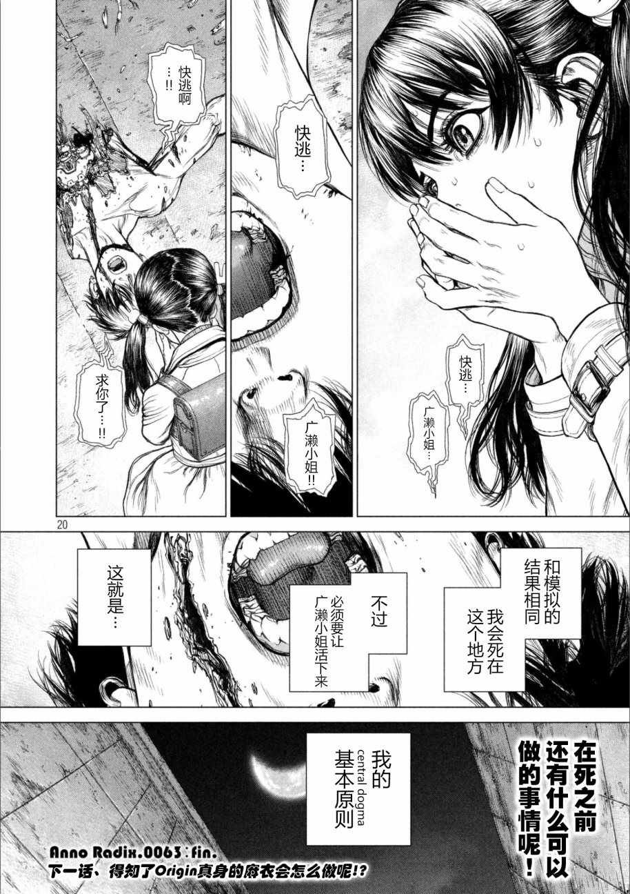 《Origin-源型机》漫画 063话