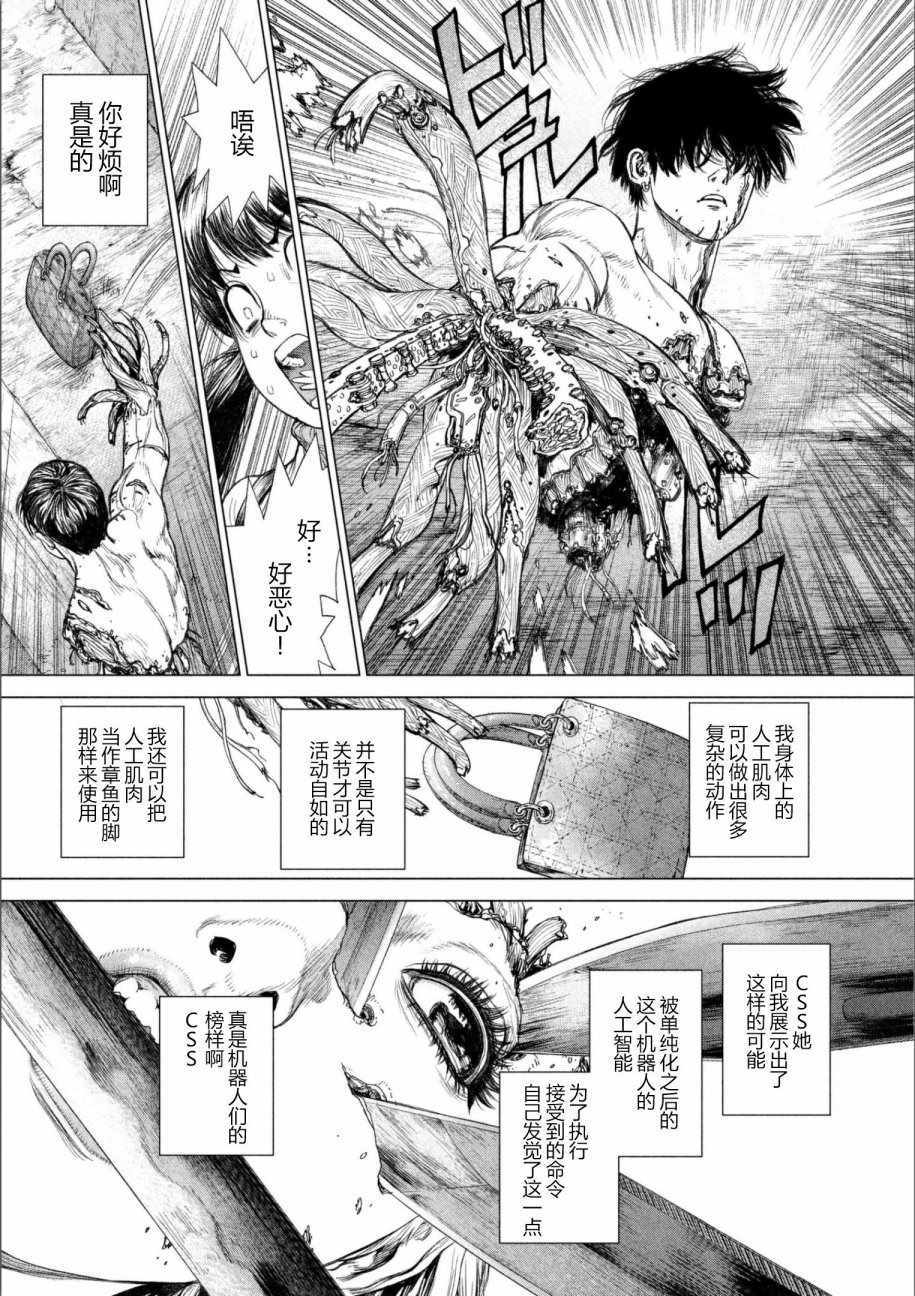 《Origin-源型机》漫画 064话