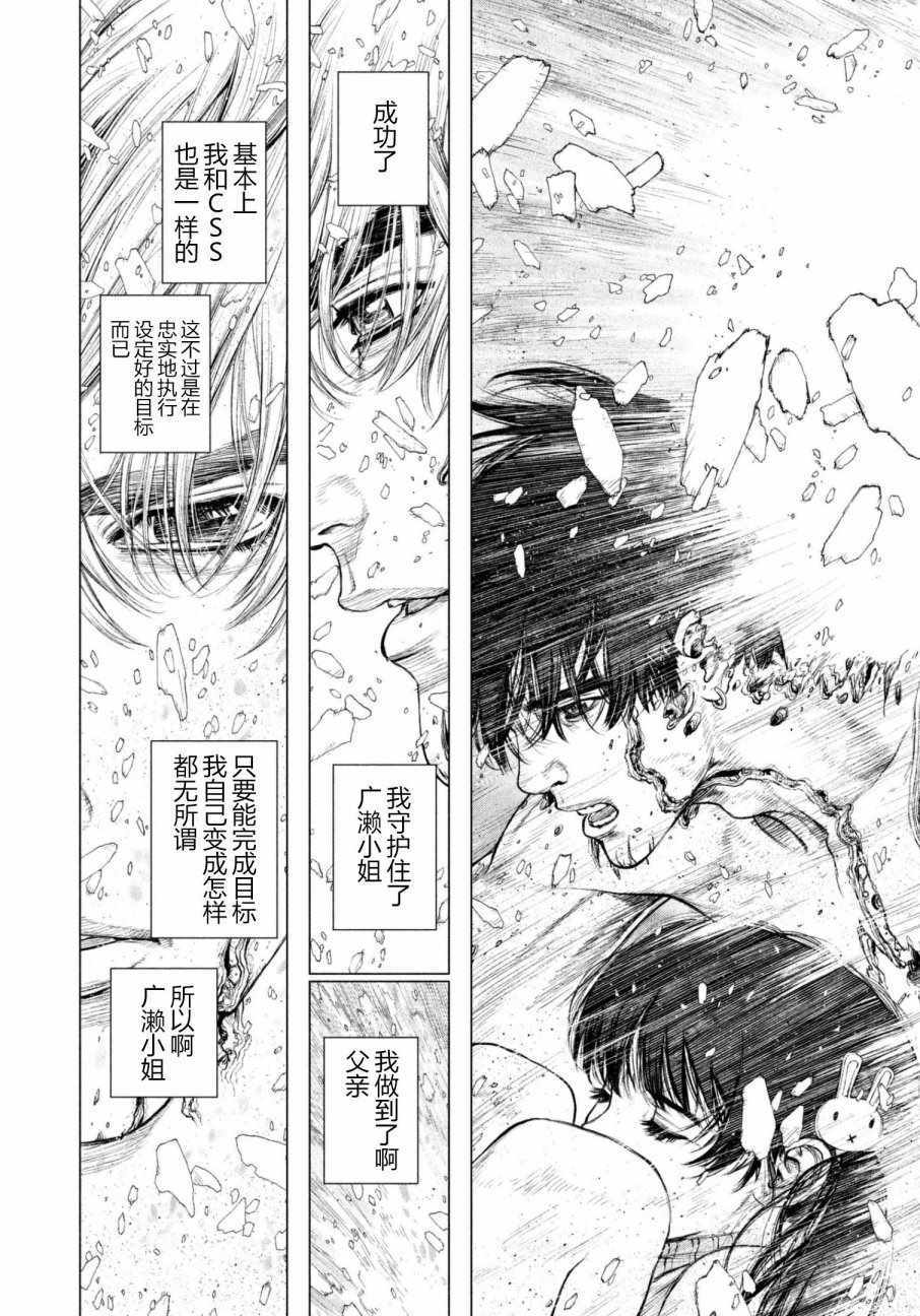 《Origin-源型机》漫画 064话