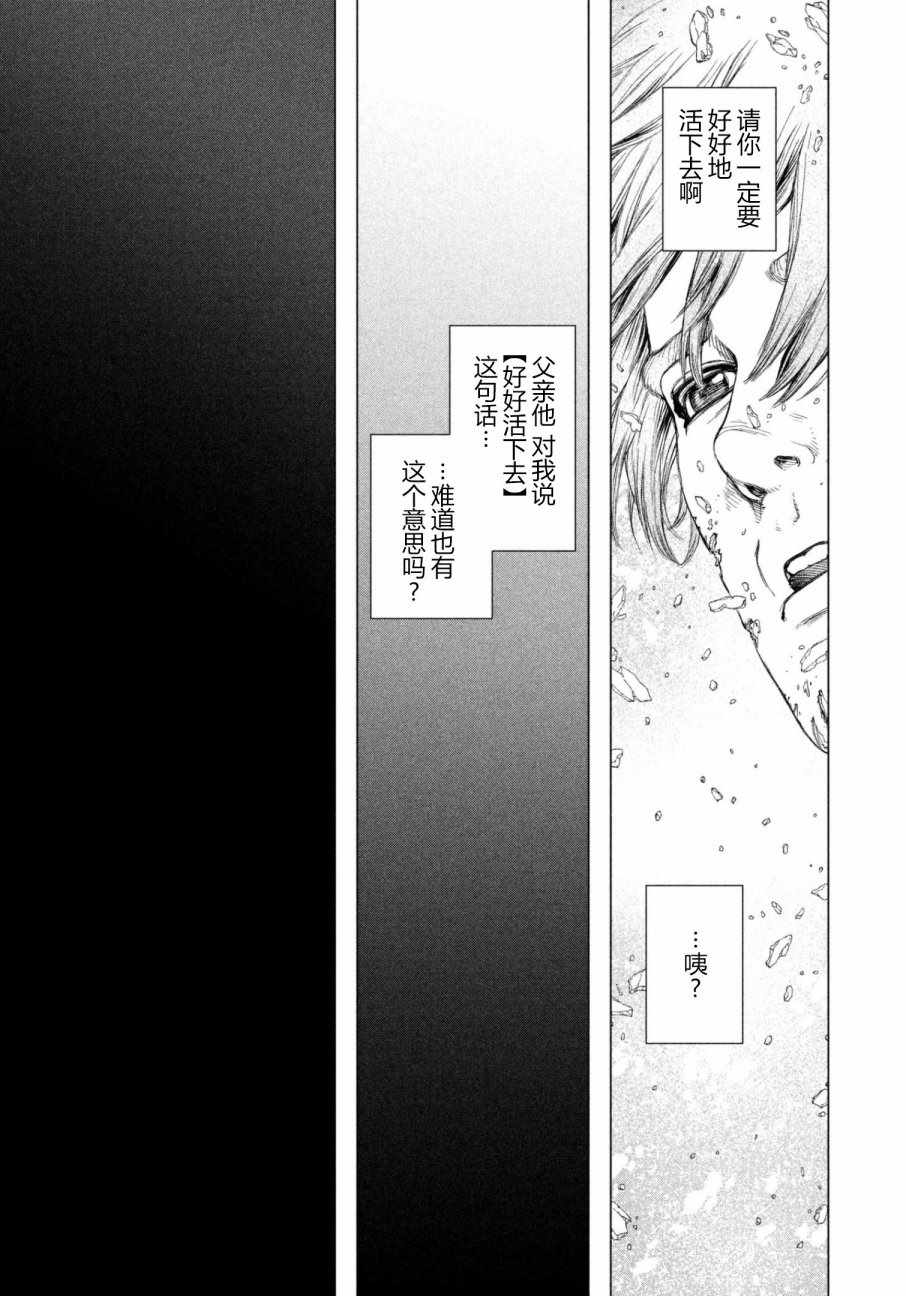 《Origin-源型机》漫画 064话