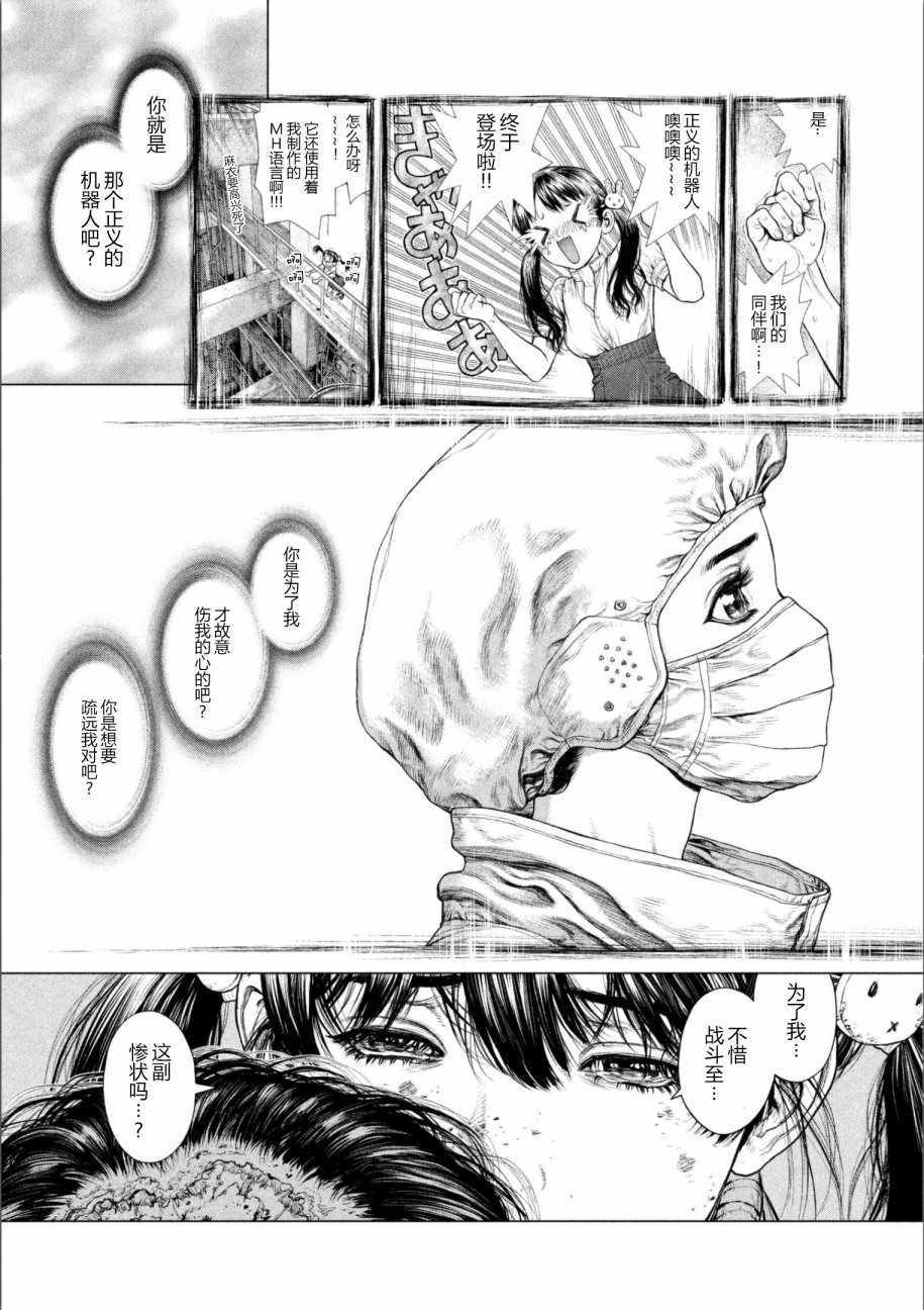 《Origin-源型机》漫画 064话