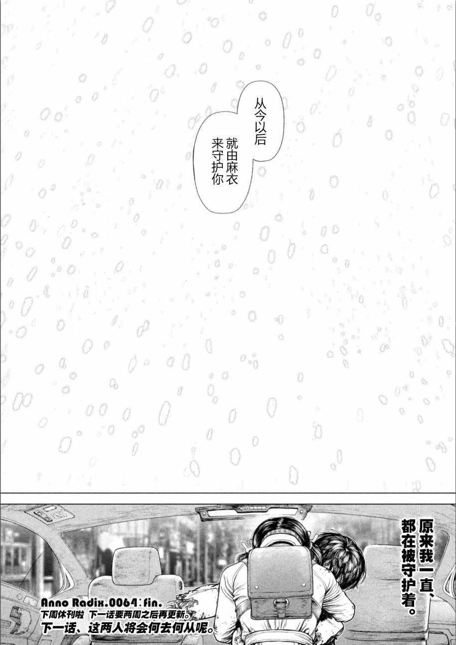 《Origin-源型机》漫画 064话