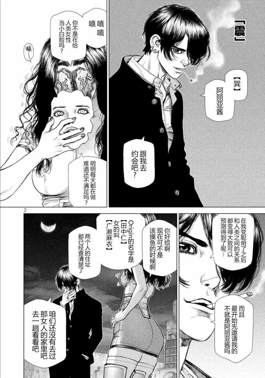 《Origin-源型机》漫画 066话