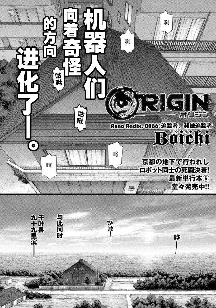 《Origin-源型机》漫画 066话