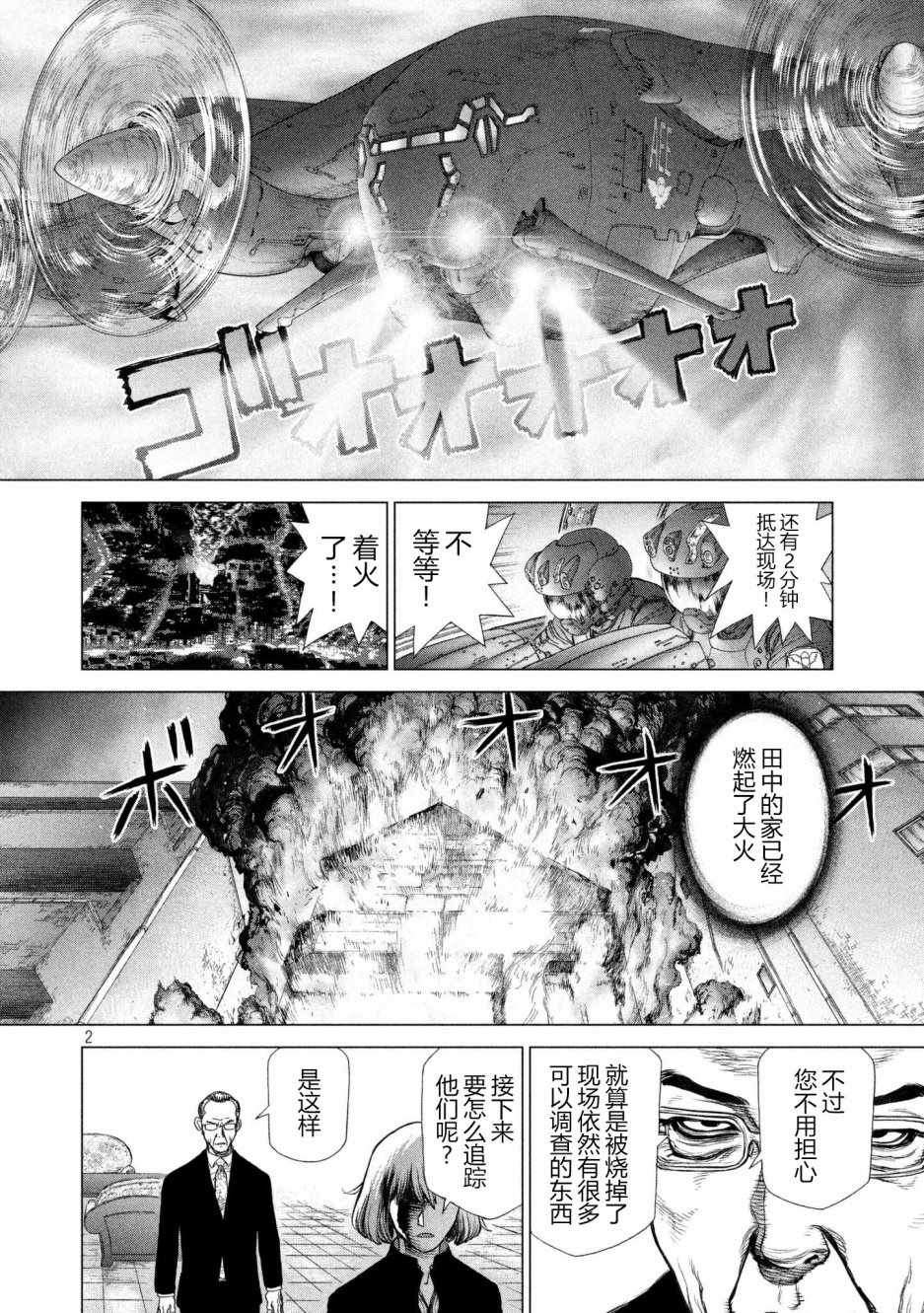 《Origin-源型机》漫画 067话