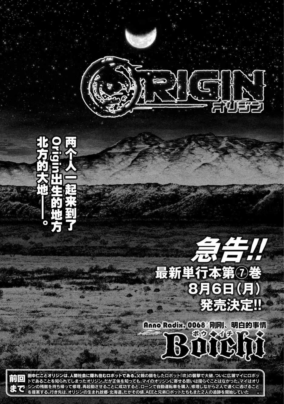 《Origin-源型机》漫画 068话