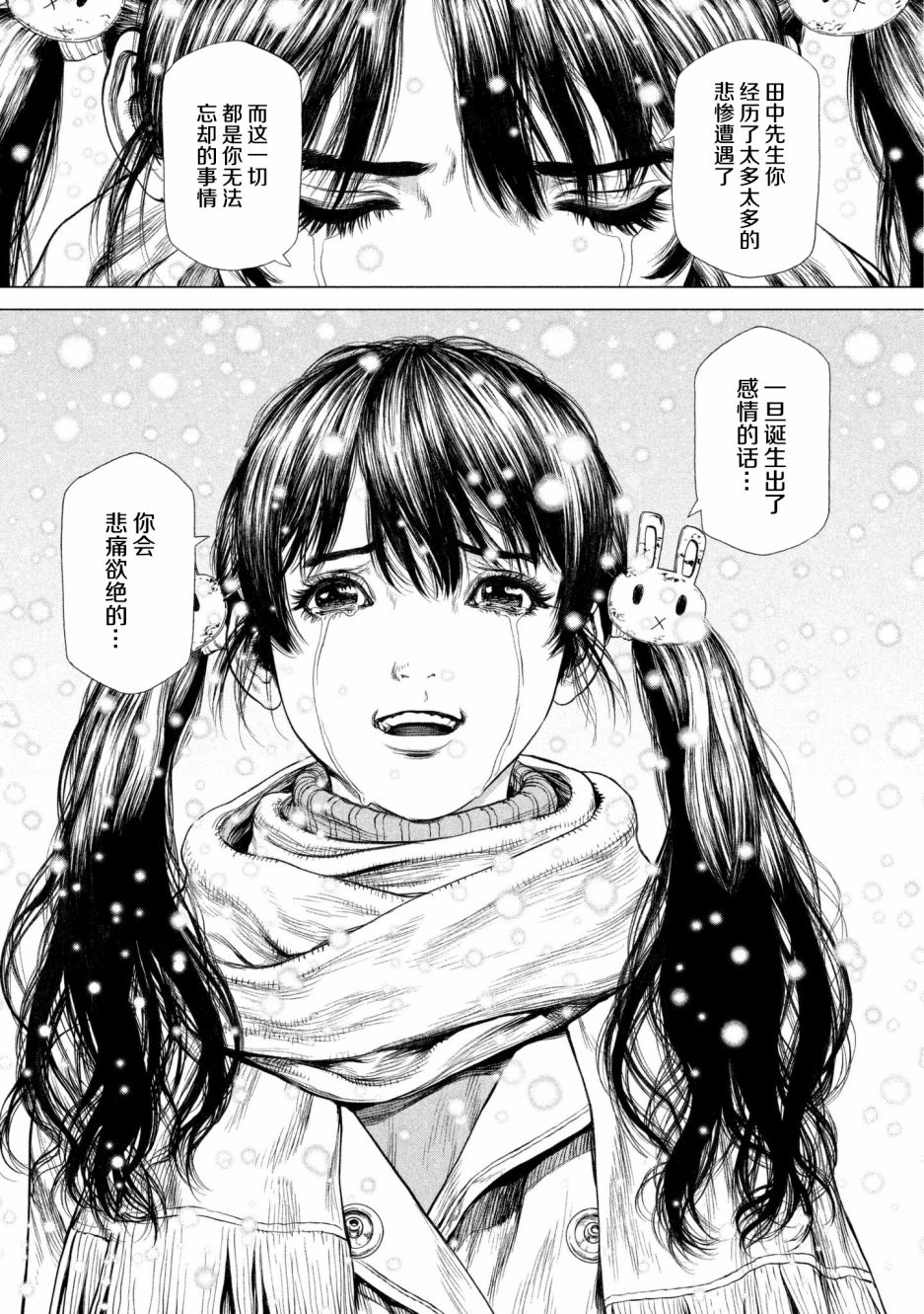 《Origin-源型机》漫画 069话