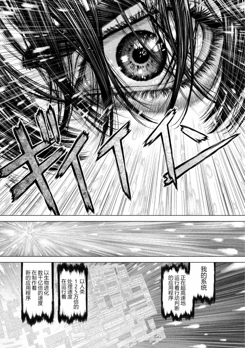 《Origin-源型机》漫画 070话