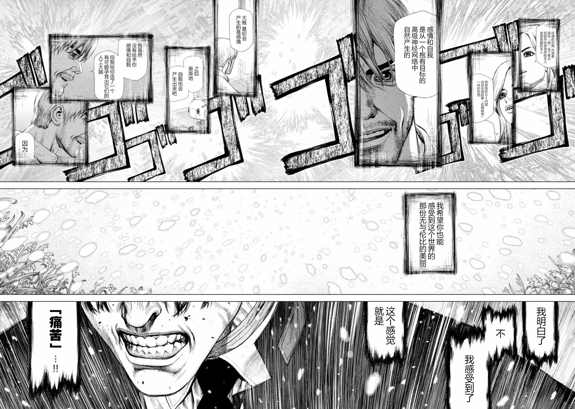 《Origin-源型机》漫画 070话