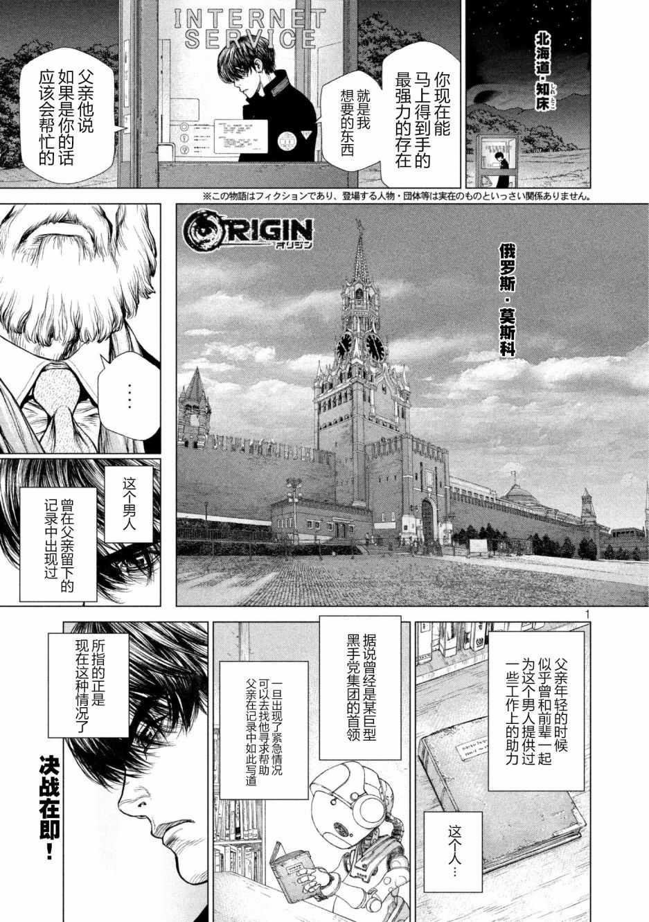 《Origin-源型机》漫画 073话