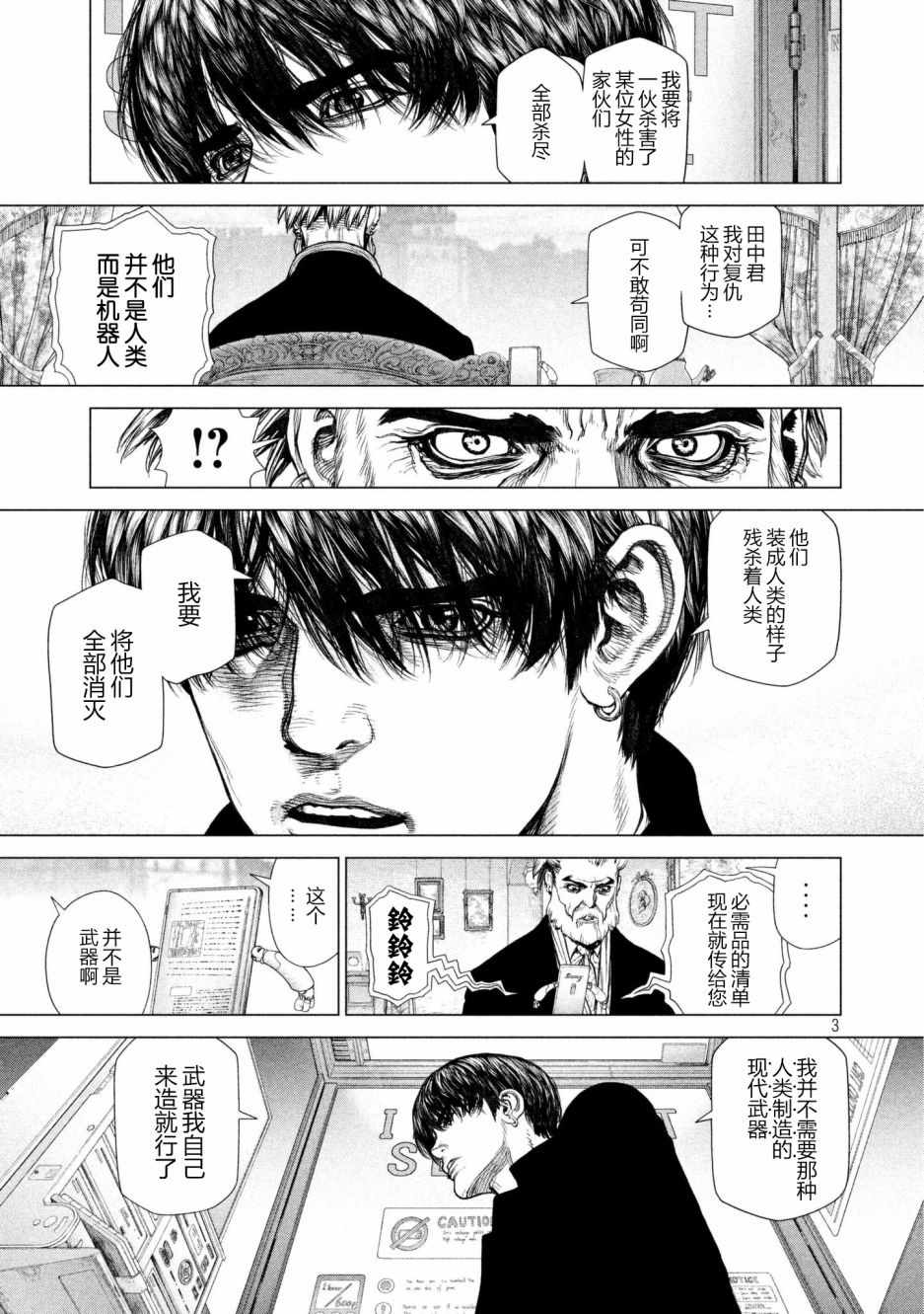 《Origin-源型机》漫画 073话