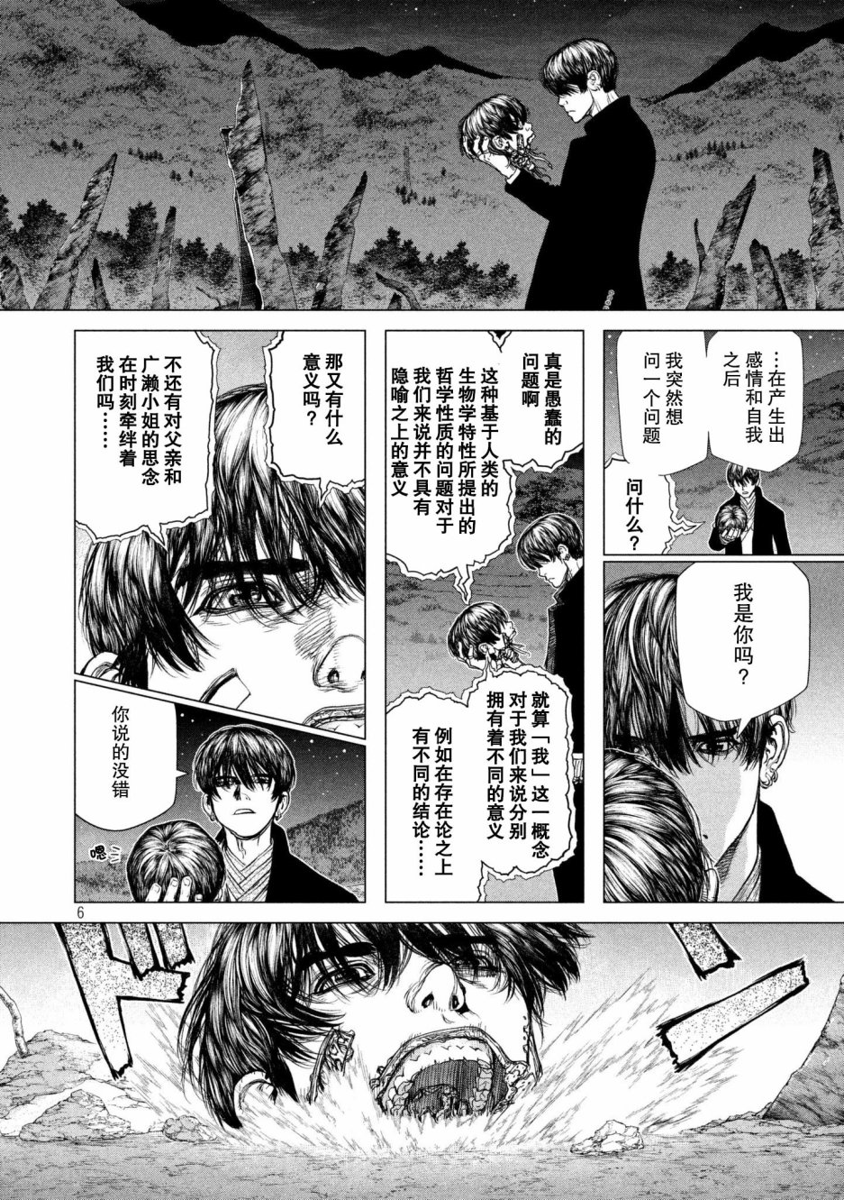 《Origin-源型机》漫画 074话