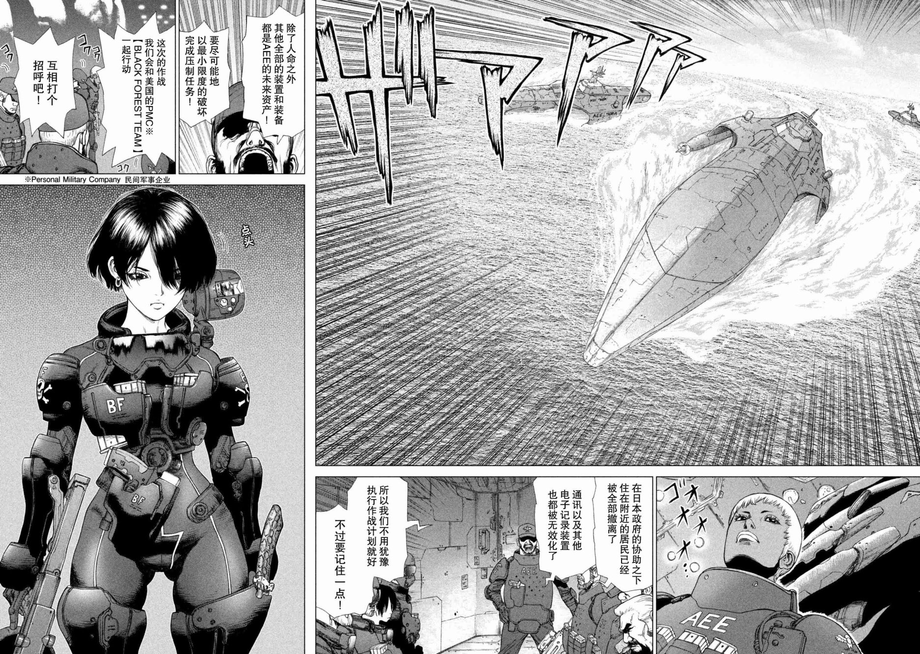 《Origin-源型机》漫画 074话