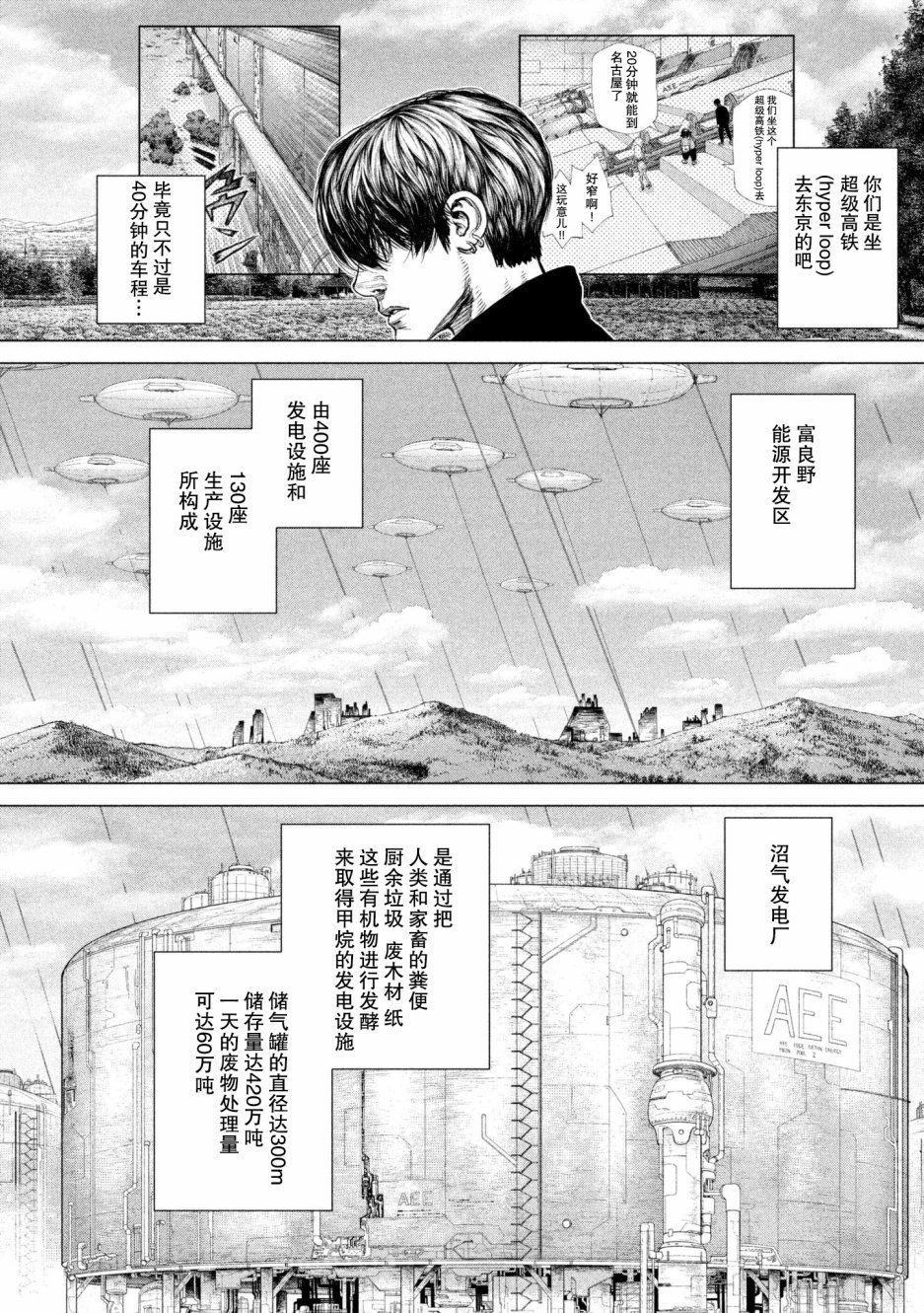 《Origin-源型机》漫画 074话